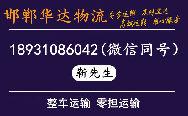 邯郸到林芝物流公司-林芝专线